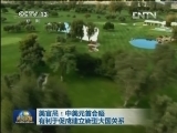 美官员：中美元首会晤有利于促成建立新型大国关系