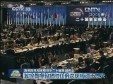 英情报机构被曝窃听二十国集团峰会