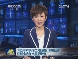 习近平对天河二号超级计算机系统研制成功作出重要批示