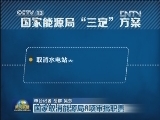 国家取消能源局8项审批职责