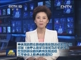 中央党的群众路线教育实践活动领导小组印发《关于认真学习贯彻习近平总书记在党的群众路线教育实践活动工作会议上的讲话的通知》