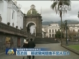 斯诺登去向引发持续关注