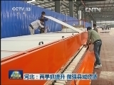 河北：两手抓提升 做强县域经济