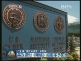“棱镜”监控风波进一步发酵