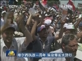 穆尔西执政一周年 埃及爆发大游行