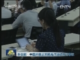 日本发布2013年度《日本防卫白皮书》 外交部：中国开展正常的海洋活动无可非议