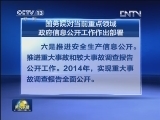 国务院对当前重点领域政府信息公开工作作出部署