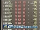 沪深两市双双创下年内最大单日涨幅