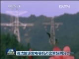 清洁能源发电装机占比首超四分之一