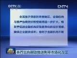 央行出台新政推进利率市场化改革
