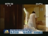 焦点访谈：“包治百病”的养老院