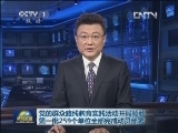 党的群众路线教育实践活动开局顺利 第一批259个单位全部完成动员部署