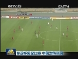 东亚杯男足比赛 中国对阵韩国