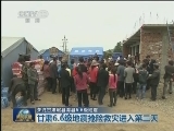 【关注甘肃岷县漳县6.6级地震】甘肃6.6级地震抢险救灾进入第三天