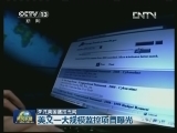 关注美国监控丑闻