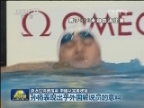 游泳世锦赛落幕 中国队完美收官