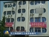 关注陕西新生儿被拐卖案件：卫生计生委通报案件处理情况