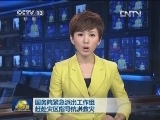 国务院紧急派出工作组赶赴灾区指导抗洪救灾
