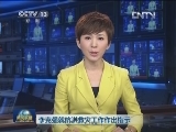 李克强就抗洪救灾工作作出指示