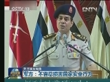 关注埃及局势