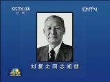 刘复之同志逝世