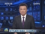 新华社播发长篇通讯《三北造林记》