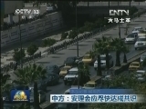 美称与俄就涉叙决议草案达成一致