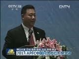 2013 APEC中国日活动在印尼举行