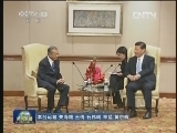 习近平会见马来西亚前总理
