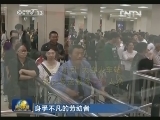身手不凡的劳动者