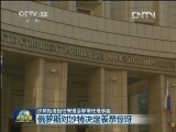 沙特拒绝担任安理会非常任理事国
