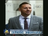 英报曾窃听哈里王子语音留言