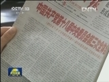 各界干部群众热议十八届三中全会