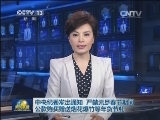 中央纪委发出通知 严禁元旦春节期间公款购买赠送烟花爆竹等年货节礼