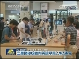 国际联播快讯