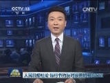 人民日报社论：厉行节约反对浪费的制度保证
