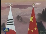 张德江与韩国国会议长举行会谈