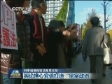 日本强推保密法案惹众怒