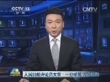 人民日报评论员文章：一分部署 九分落实