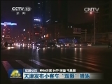 国内联播快讯