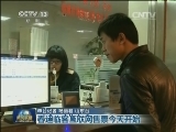 春运临客互联网售票今天开始