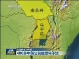 关注南苏丹局势