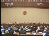 十二届全国人大常委会第六次会议举行第二次全体会议 张德江出席