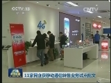 11家民企获移动通信转售业务试点批文