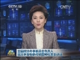 全国政协外事委员会负责人就日本首相参拜靖国神社发表谈话