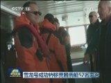 雪龙号成功转移受困俄船52名乘客