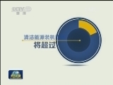 推动电能替代 打造城市低碳生活