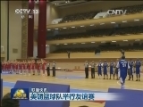 国际联播快讯