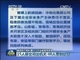 国务院严肃处理11·22泄漏爆炸事故