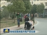 各地发展探索共有产权住房